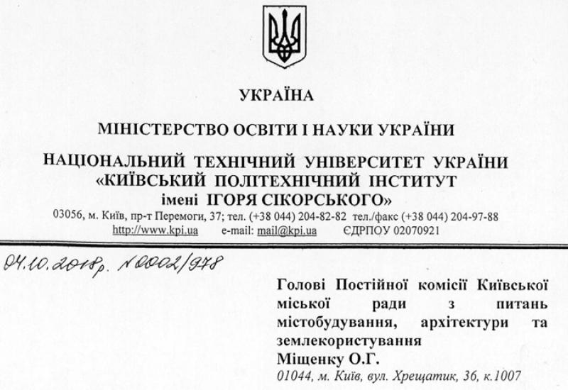 2018.10.04 Звернення до голови Постійної комісії Київської ради з питань містобудування, архітектури та землекористування О.Г.Міщенка 2018.10.04 Звернення до голови Постійної комісії Київської ради з питань містобудування, архітектури та землекористування О.Г.Міщенка