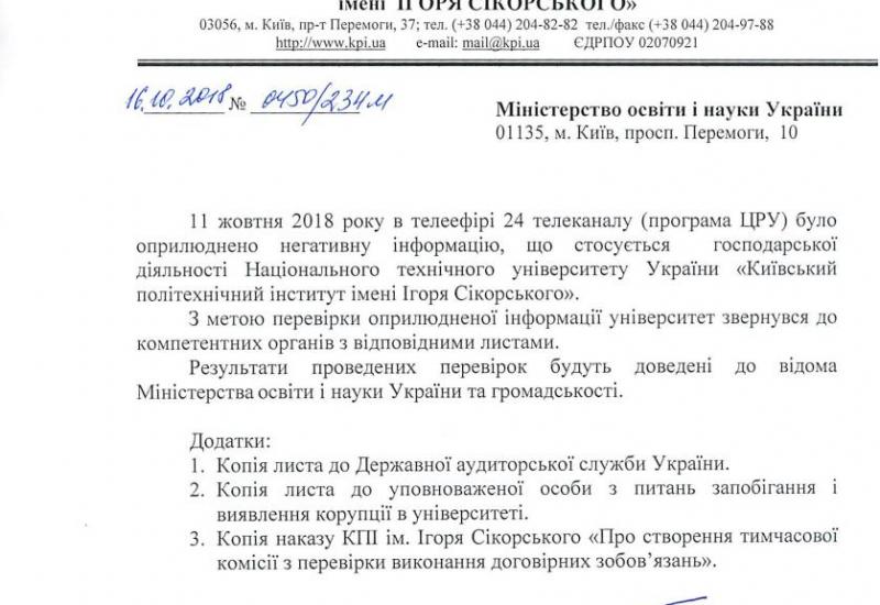 2016.10.16 Лист в МОН України 2016.10.16 Лист в МОН України