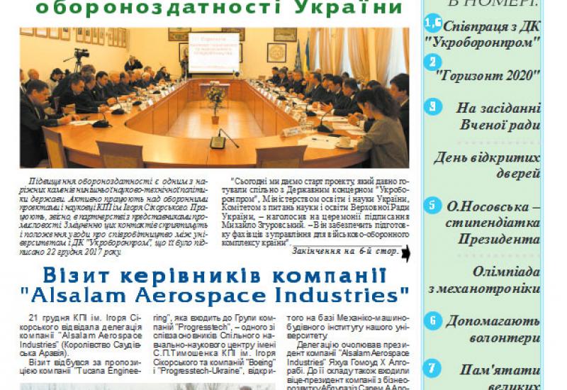 Київський політехнік, 2018, №1 http://kpi.ua/files/2018-kp1.pdf
