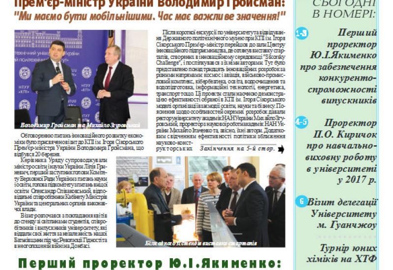 Київський політехнік, 2018, №11 http://kpi.ua/files/2018-kp11.pdf
