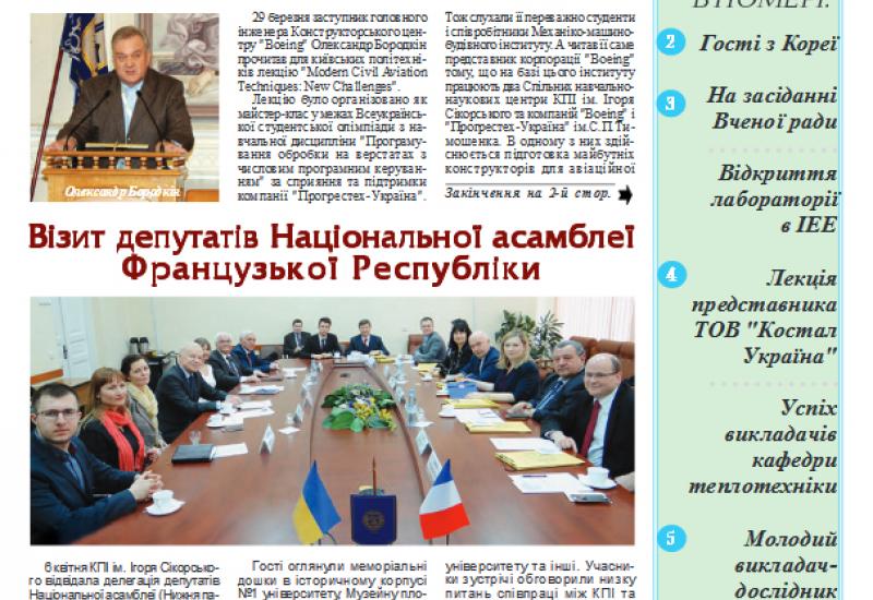 Київський політехнік, 2018, №12 http://kpi.ua/files/2018-kp12.pdf