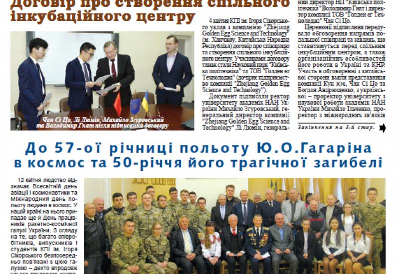 Київський політехнік, 2018, №13 http://kpi.ua/files/2018-kp13.pdf