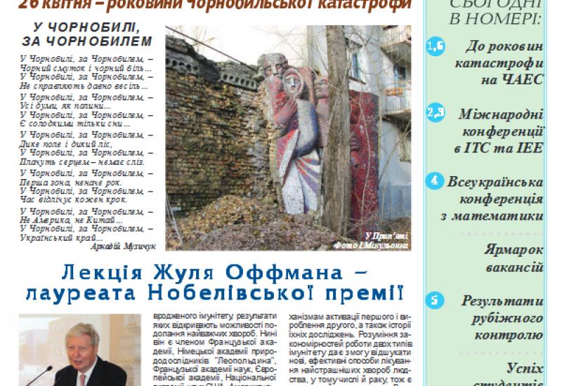 Київський політехнік, 2018, №14 http://kpi.ua/files/2018-kp14.pdf