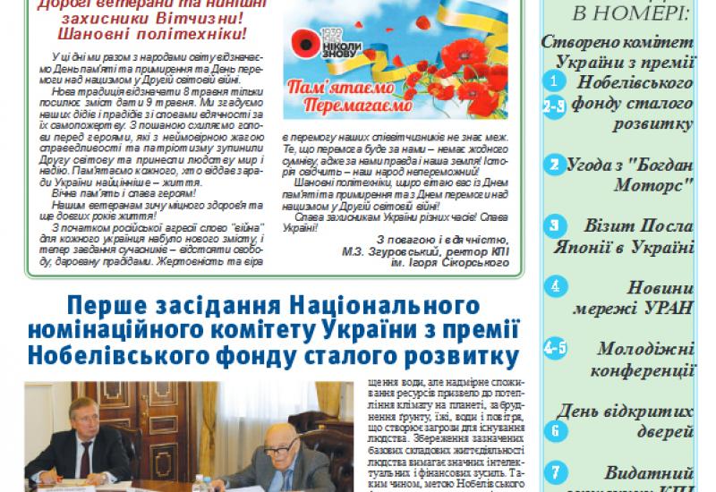 Київський політехнік, 2018, №15 http://kpi.ua/files/2018-kp15.pdf