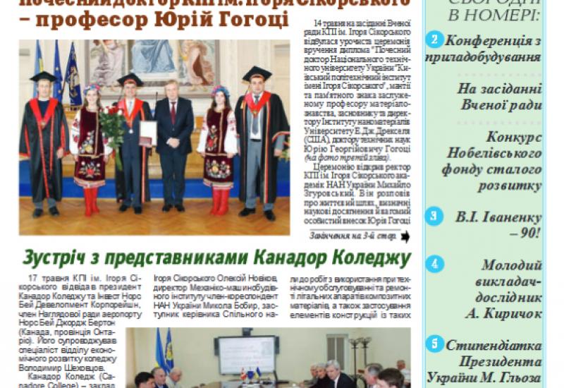Київський політехнік, 2018, №17 http://kpi.ua/files/2018-kp17.pdf