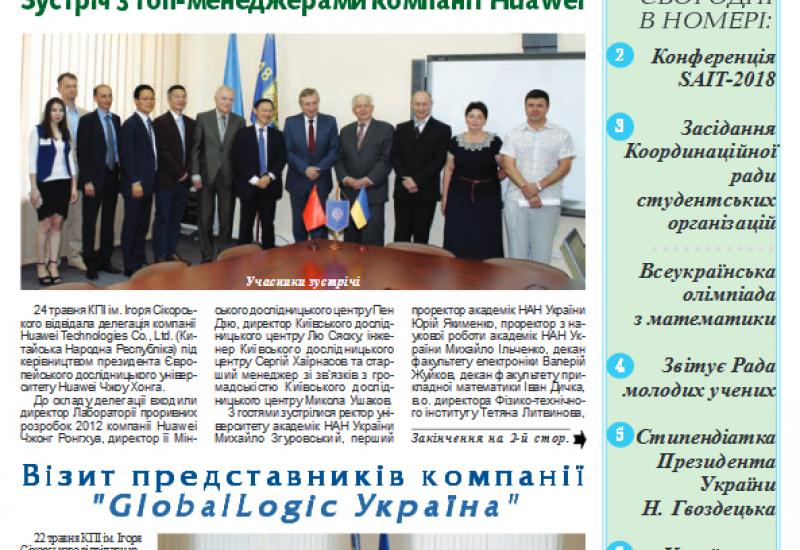 Київський політехнік, 2018, №18 http://kpi.ua/files/2018-kp18.pdf