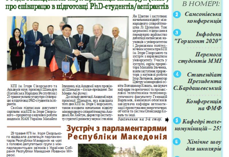 Київський політехнік, 2018, №19 http://kpi.ua/files/2018-kp19.pdf
