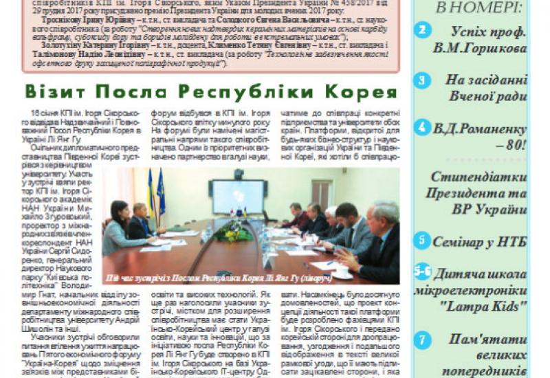 Київський політехнік, 2018, №2 http://kpi.ua/files/2018-kp2.pdf