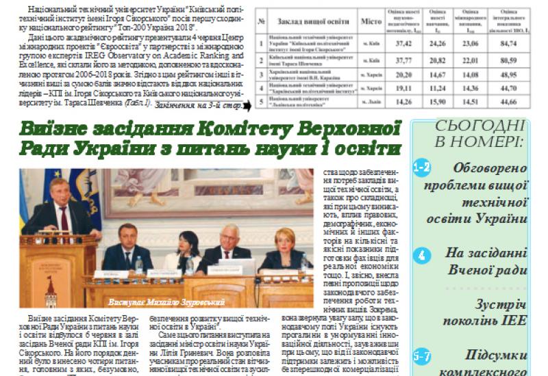 Київський політехнік, 2018, №20 http://kpi.ua/files/2018-kp20.pdf