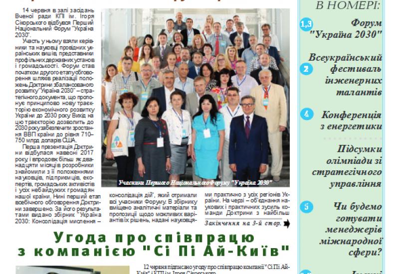 Київський політехнік, 2018, №21 http://kpi.ua/files/2018-kp21.pdf