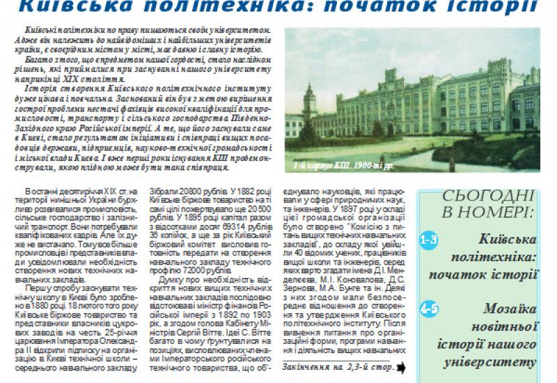 Київський політехнік, 2018, №22 http://kpi.ua/files/2018-kp22.pdf