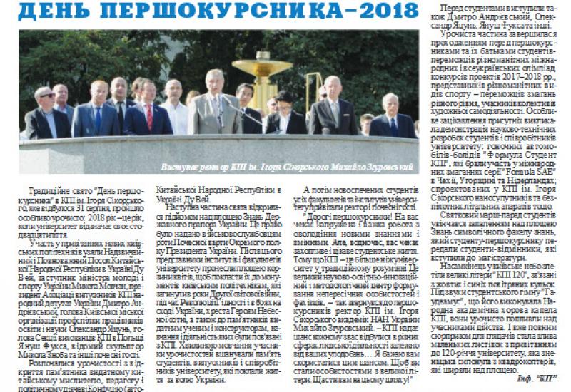 Київський політехнік, 2018, №23 http://kpi.ua/files/2018-kp23.pdf