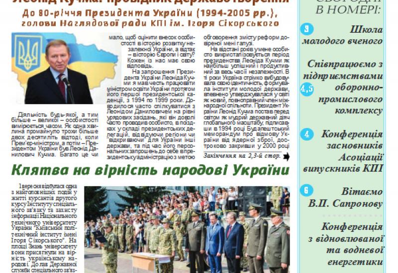 Київський політехнік, 2018, №24 http://kpi.ua/files/2018-kp24.pdf