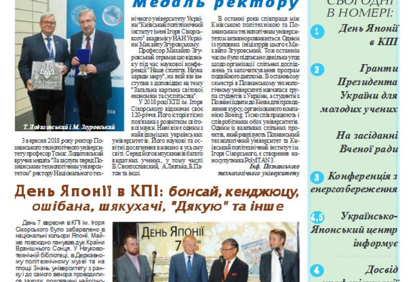 Київський політехнік, 2018, №25 Київський політехнік, титульна сторінка, 25, 2018