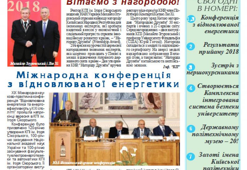 Київський політехнік, 2018, №27 Київський політехнік, титульна сторінка, № 27, 2018