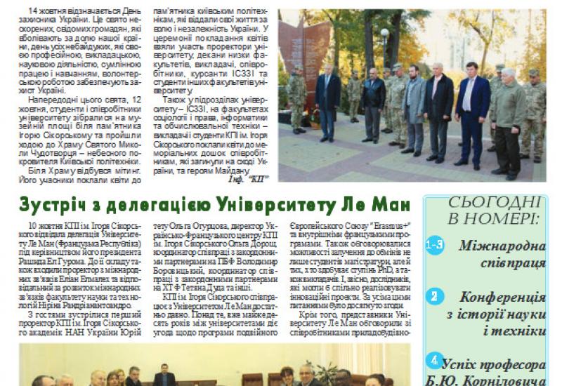 Київський політехнік, 2018, №29 Київський політехнік, титульна сторінка, № 29, 2018