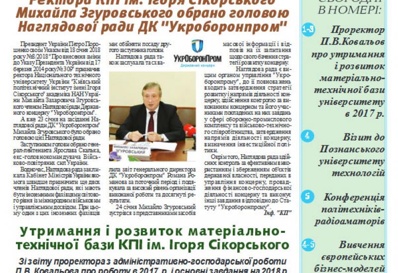 Київський політехнік, 2018, №3 http://kpi.ua/files/2018-kp3.pdf