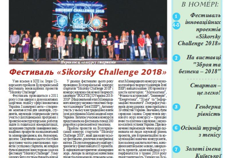 Київський політехнік, 2018, №30 Київський політехнік, титульна сторінка, № 30, 2018