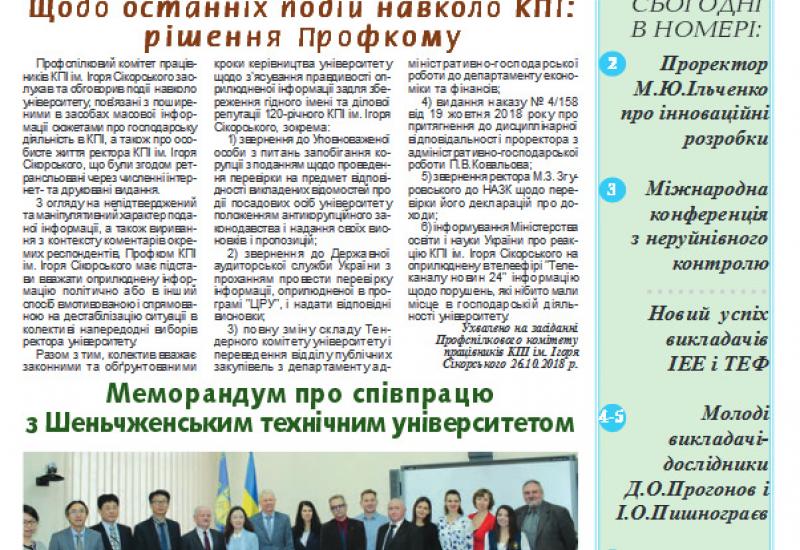 Київський політехнік, титульна сторінка, № 31, 2018
