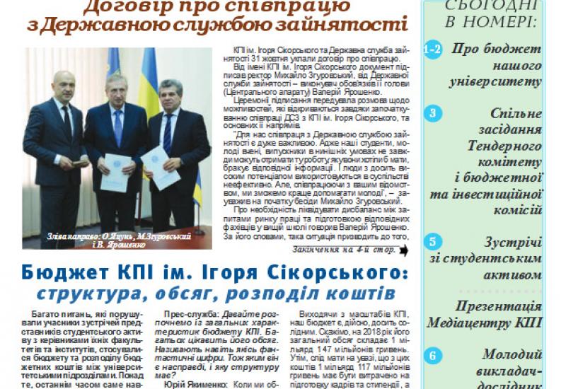 Київський політехнік, 2018, №32 Київський політехнік, титульна сторінка, № 32, 2018