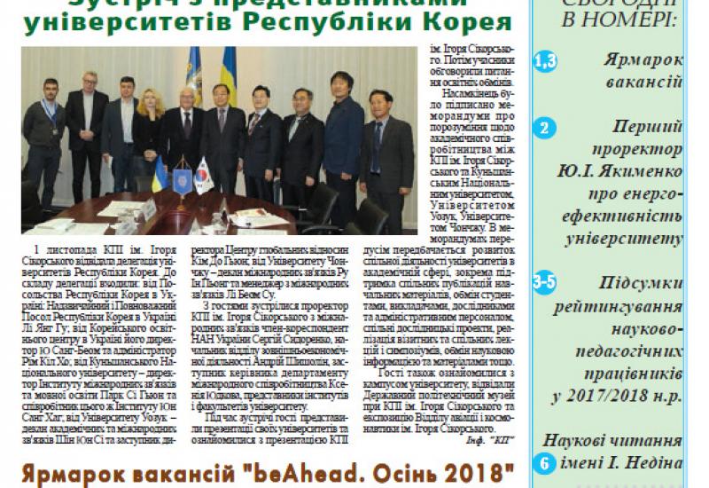 Київський політехнік, титульна сторінка, № 33, 2018