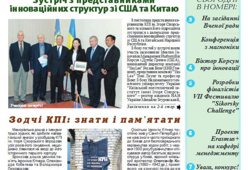 Київський політехнік, 2018, №34 Київський політехнік, титульна сторінка, № 34, 2018