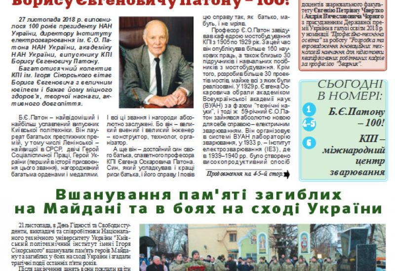 Київський політехнік, 2018, №35 Київський політехнік, титульна сторінка, № 35, 2018