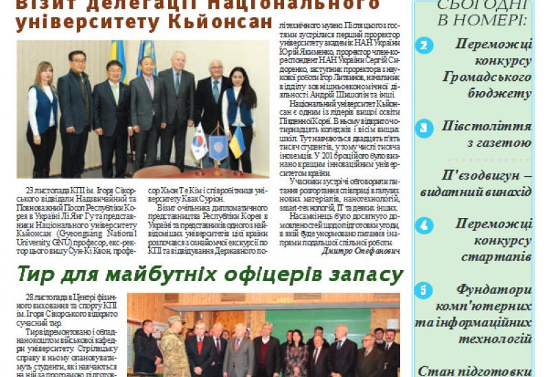 Київський політехнік, 2018, №36 Київський політехнік, титульна сторінка, № 36, 2018