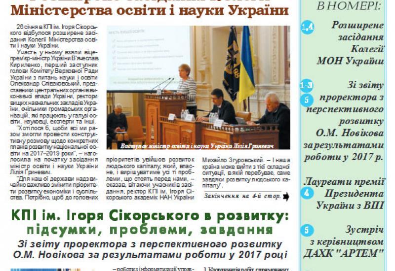 Київський політехнік, 2018, №4 http://kpi.ua/files/2018-kp4.pdf
