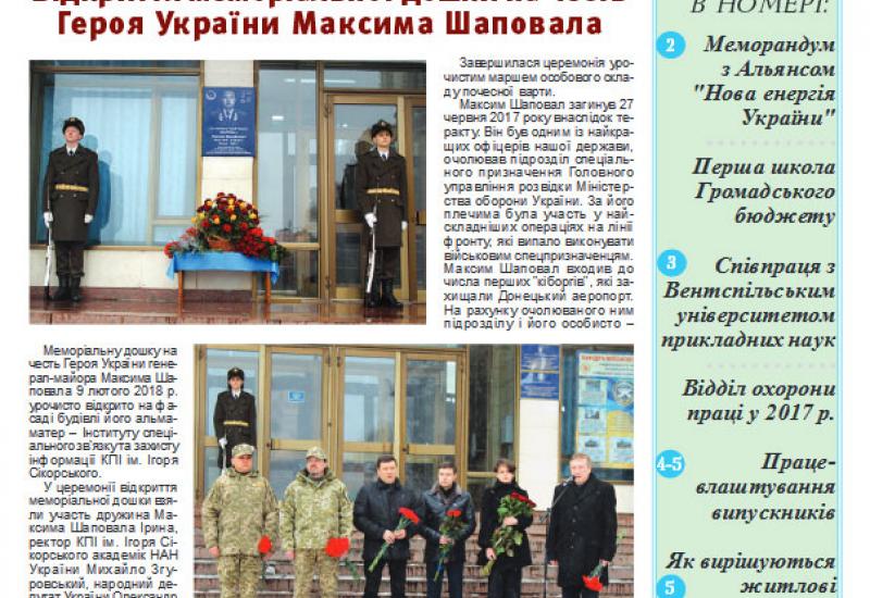 Київський політехнік, 2018, №5 http://kpi.ua/files/2018-kp5.pdf