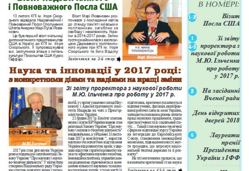 Київський політехнік, 2018, №6 http://kpi.ua/files/2018-kp6.pdf