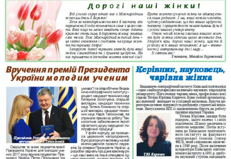 Київський політехнік, 2018, №7 http://kpi.ua/files/2018-kp7.pdf