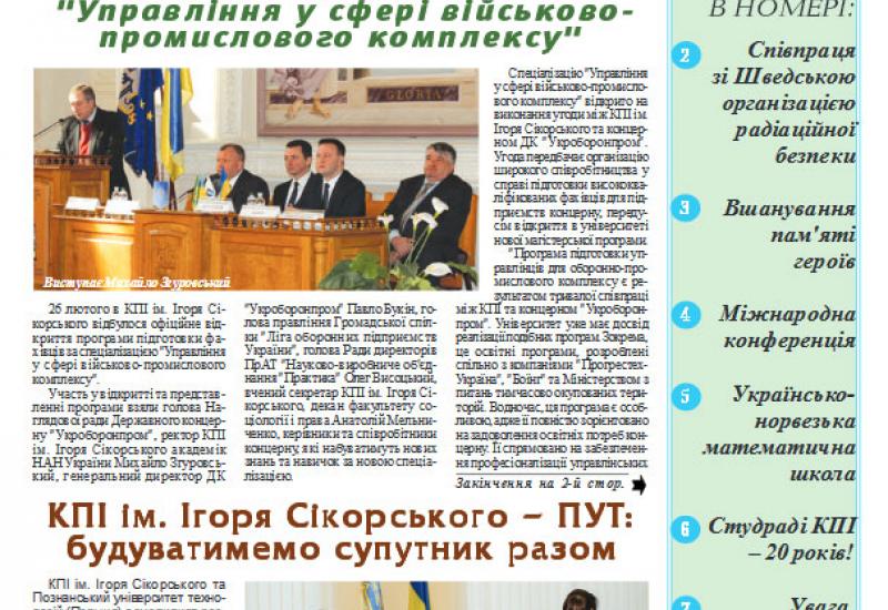 Київський політехнік, 2018, №7 http://kpi.ua/files/2018-kp8.pdf