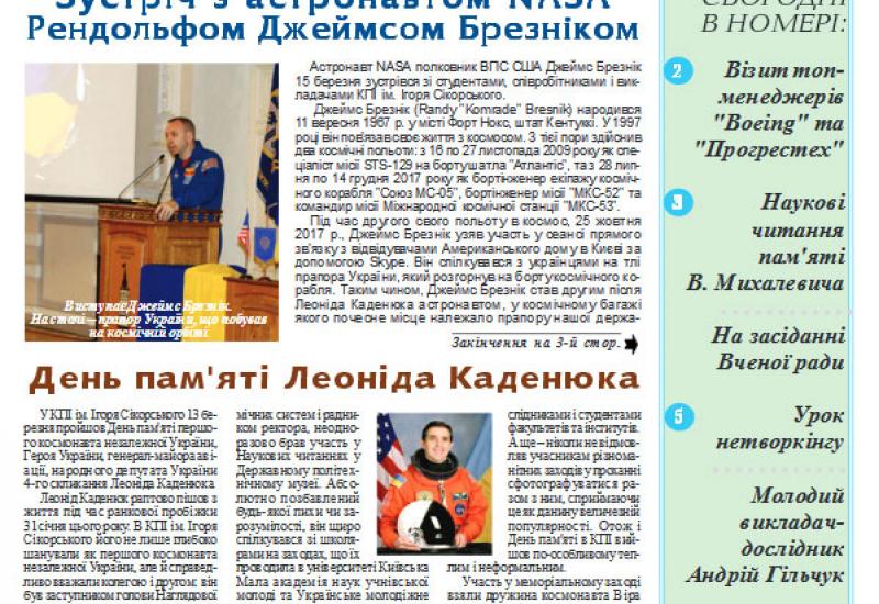 Київський політехнік, 2018, №9 http://kpi.ua/files/2018-kp9.pdf