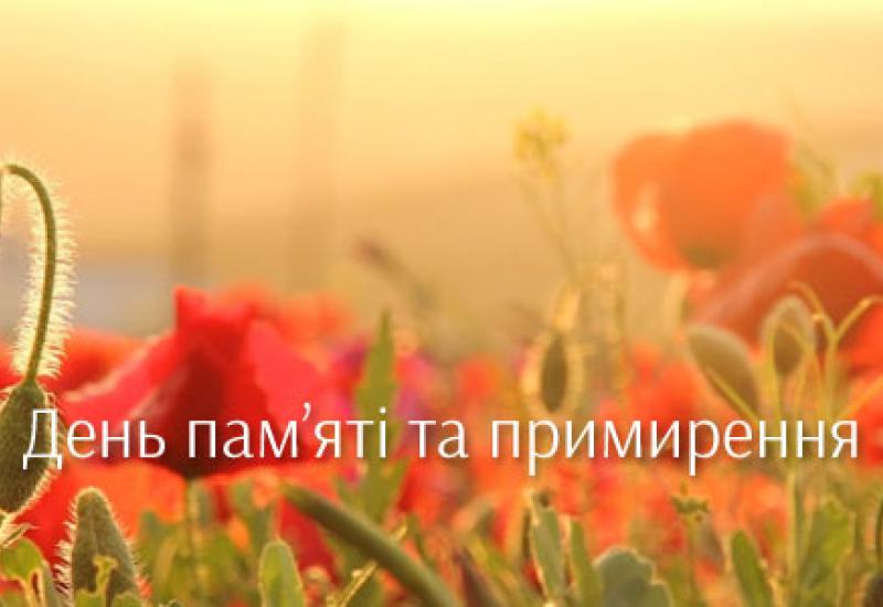 День пам’яті та примирення та День Перемоги над нацизмом у Другій світовій війні День пам’яті та примирення та День Перемоги над нацизмом у Другій світовій війні