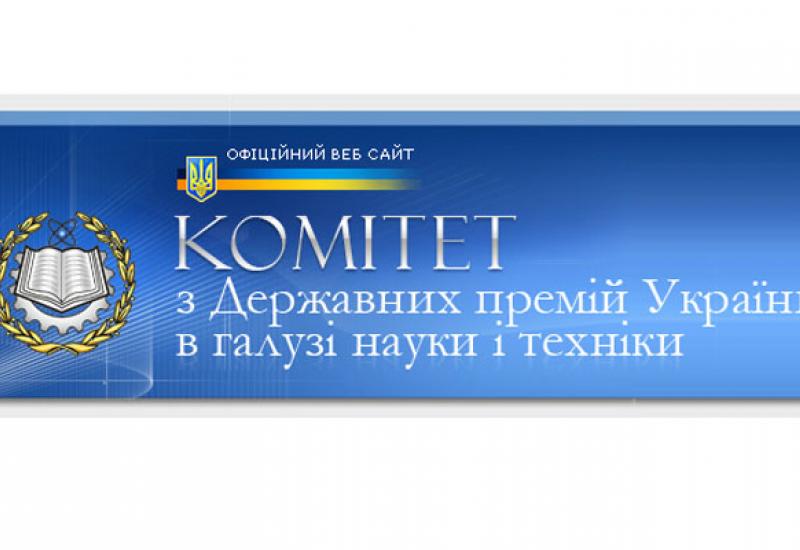 Вітаємо з присудженням Державних премій України! Вітаємо з присудженням Державних премій України!