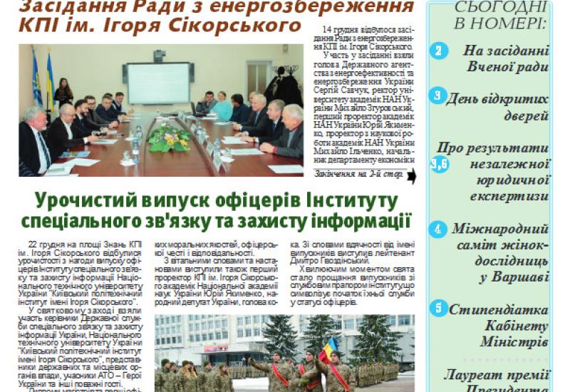 Київський політехнік, 2019, №1 Київський політехнік, титульна сторінка, № 1, 2019