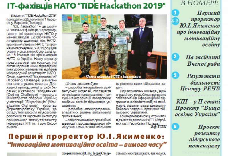 КП, 2019, №10 Київський політехнік, титульна сторінка, 2019, 10 номер