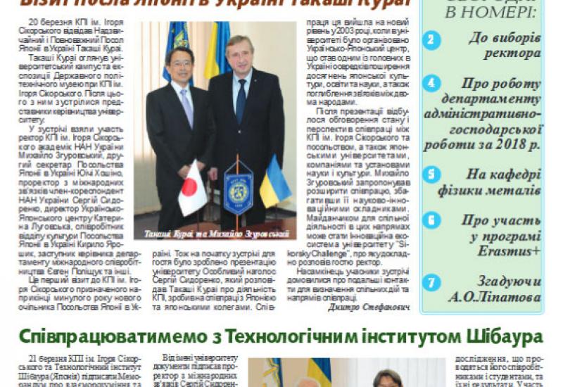 КП, 2019, №11 Київський політехнік, титульна сторінка, 2019, 11 номер