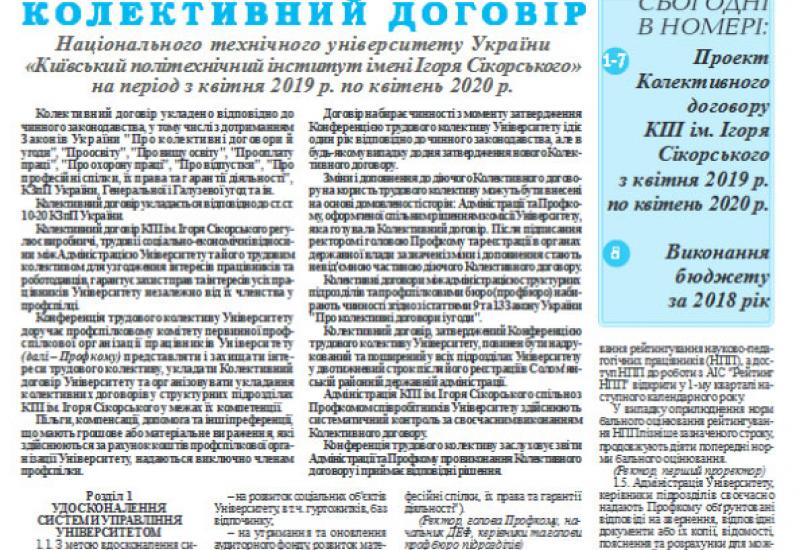 КП, 2019, №12 Київський політехнік, титульна сторінка, 2019, 12 номер