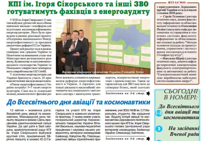 КП, 2019, №14 Київський політехнік, 2019, №14 (у .pdf форматі)