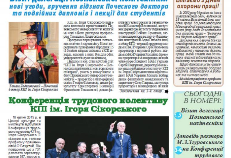 КП, 2019, №15 Київський політехнік, 2019, №15 (у .pdf форматі)