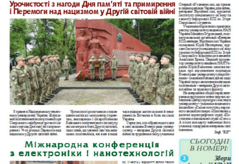 КП, 2019, №17 Київський політехнік, 2019, №17 (у .pdf форматі)