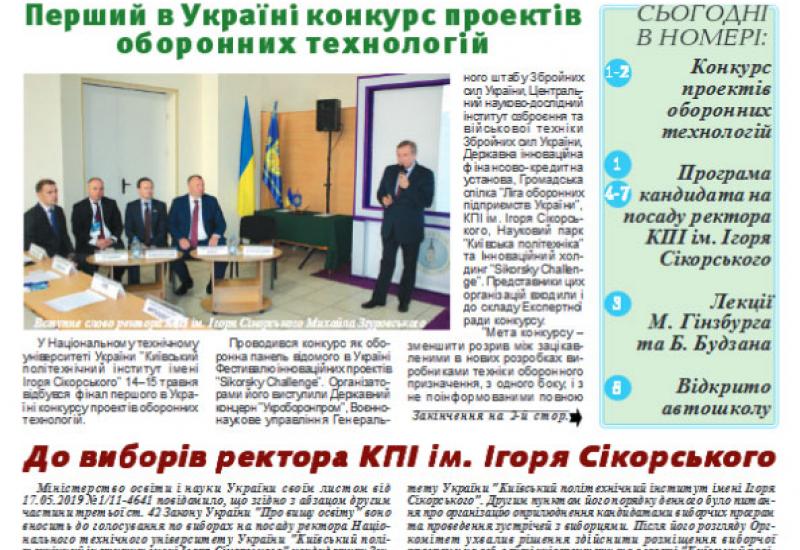 КП, 2019, №18 Київський політехнік, 2019, №18 (у .pdf форматі)