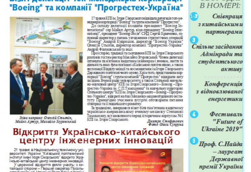 КП, 2019, №19 Київський політехнік, 2019, №19 (у .pdf форматі)