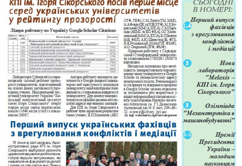 Київський політехнік, 2019, №2 Київський політехнік, титульна сторінка, № 2, 2019