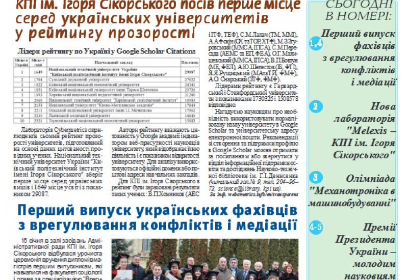 Київський політехнік, титульна сторінка, № 2, 2019