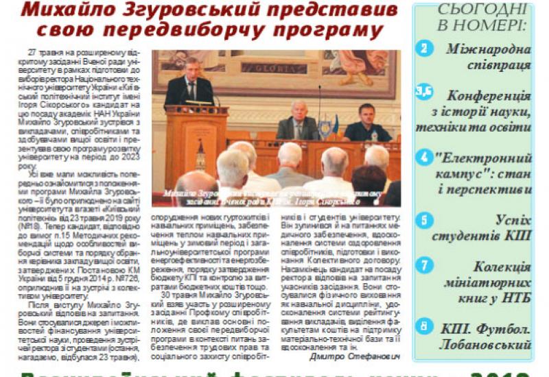 Київський політехнік, 2019, №20 Київський політехнік, 2019, №20