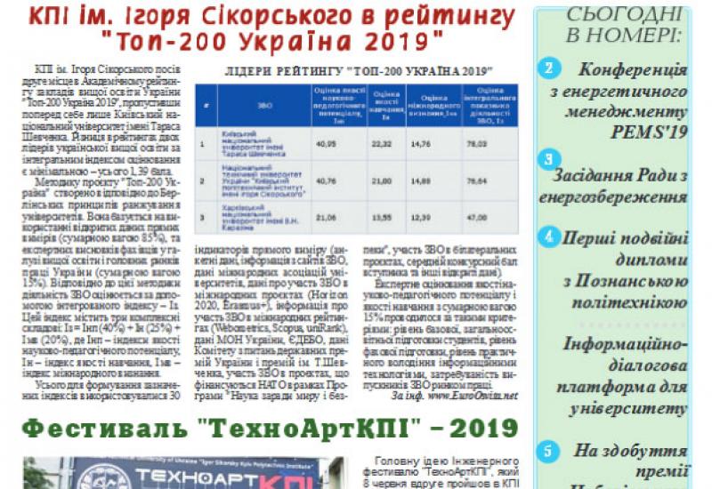 Київський політехнік, 2019, №22 (у .pdf форматі) Київський політехнік, 2019, №22 (у .pdf форматі)