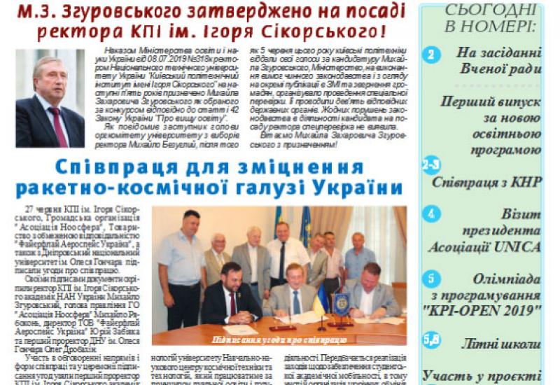 КП, 2019, №23 Київський політехнік, 2019, №23